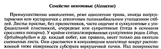 Нажмите на изображение для увеличения.

Название:	Аизооновые.jpg
Просмотров:	151
Размер:	42.6 Кб
ID:	534926