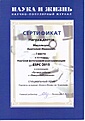Нажмите на изображение для увеличения.

Название:	ESPC-2015_Михальцов.jpg
Просмотров:	197
Размер:	245.5 Кб
ID:	359212